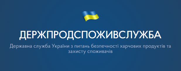 Новий проєкт Закону України «Про внесення змін до деяких законів України щодо харчових продуктів та інших об’єктів санітарних заходів»