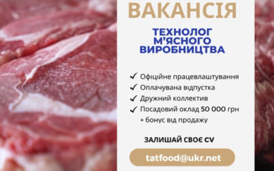 Компанія, що стрімко розвивається багато років поспіль, у зв’язку з розширенням штату шукає на роботу ТЕХНОЛОГІВ М’ЯСНОГО ВИРОБНИЦТВА.