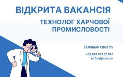 ❗️Відкрита вакансія,  ТЕХНОЛОГ ХАРЧОВОЇ ПРОМИСЛОВОСТІ  у торгово-виробничу компанію м.Київ