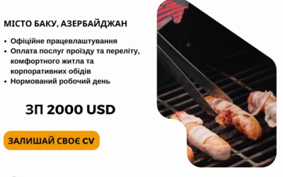 АКТУАЛЬНА ВАКАНСІЯ!  ГОЛОВНИЙ ТЕХНОЛОГ на промислове виробництво М‘ЯСА, СОСИСОК ТА КОВБАС.  Місто Баку, Азербайджан