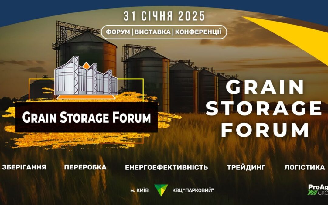 GRAIN STORAGE FORUM 2025: як і коли пройде форум для фахівців агросектору?