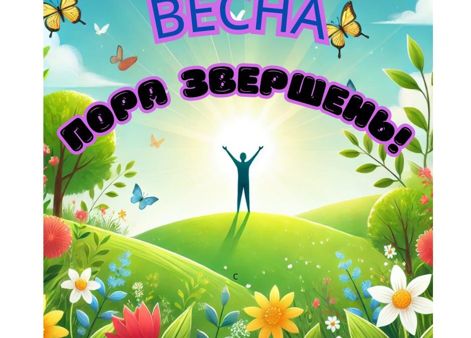 Нехай цей день принесе вам натхнення, нові ідеї та можливості для зростання!