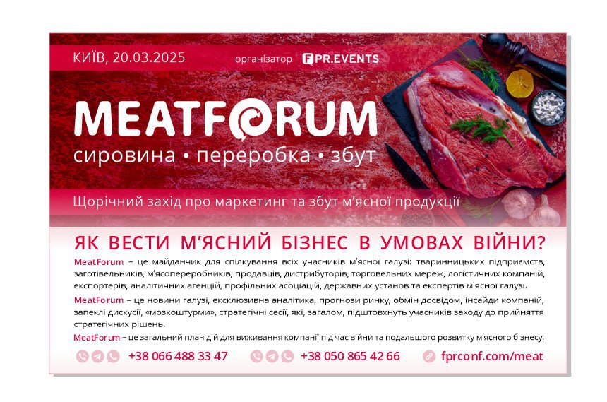 2 тижні до зустрічі під час провідної події MeatForum 2025: Як вести м’ясний бізнес в умовах війни?