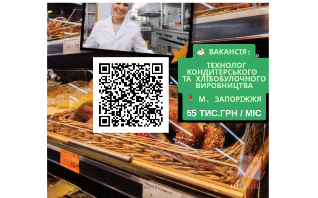 Технолог кондитерського виробництва в пекарні, вакансія у Запоріжжі, TATFOOD