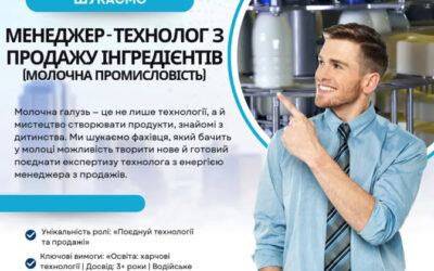 📌 Вакансія: Менеджер-технолог з продажу інгредієнтів (молочна промисловість)