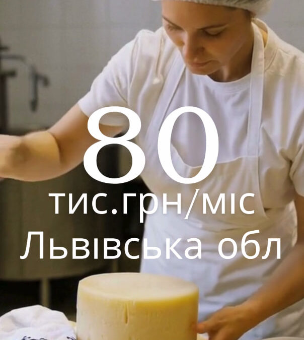 Шукаємо Головного технолога сироваріння