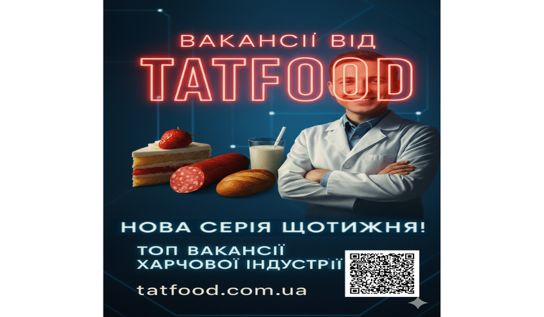 Постер TATFOOD «Вакансії від TATFOOD» — нова серія щотижня. Топ вакансії харчової індустрії з зарплатами від 30 000 до 80 000 грн. Київ, Ворзель, Коцюбинське, Івано-Франківськ, Чернівці, Запоріжжя. QR-код для переходу на сайт tatfood.com.ua.