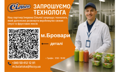 Технолог на виробництво смузі та фруктової нарізки в Бровари