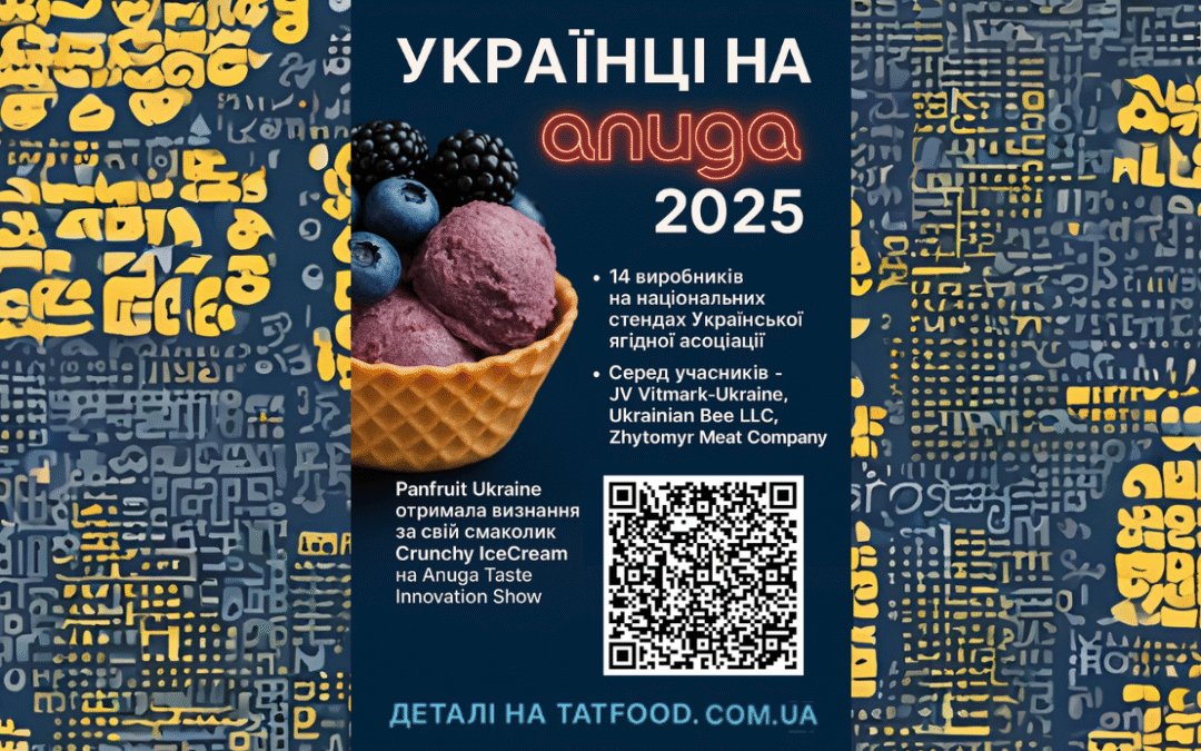 Українські виробники на Anuga 2025 у Кельні: 14 компаній на національних стендах, визнання Panfruit Ukraine за Crunchy IceCream на Anuga Taste Innovation Show.