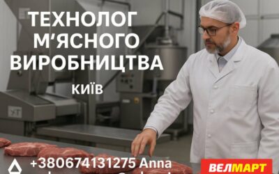 Технолог мʼясного виробництва