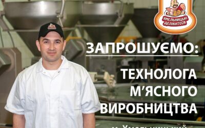 Вакансія: Головний технолог — начальник виробництва