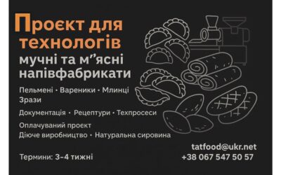 Проєкт для технологів