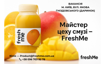 Вакансія: Майстер цеху смузі та соків FreshMe 🌿