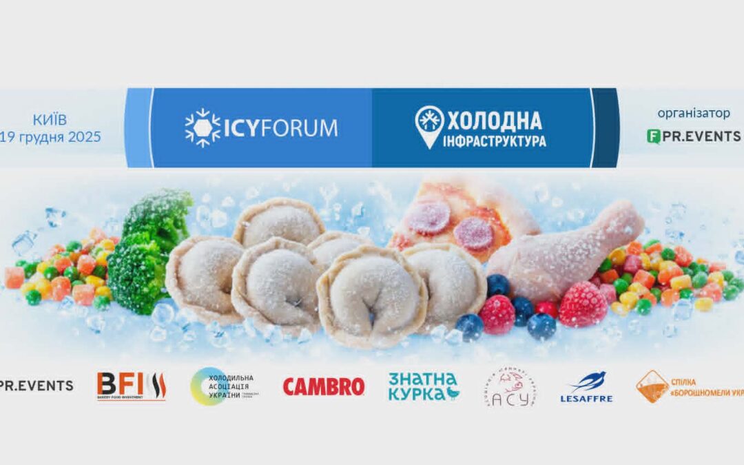 ICY FORUM 2025: найбільша подія холодної та замороженої категорії.