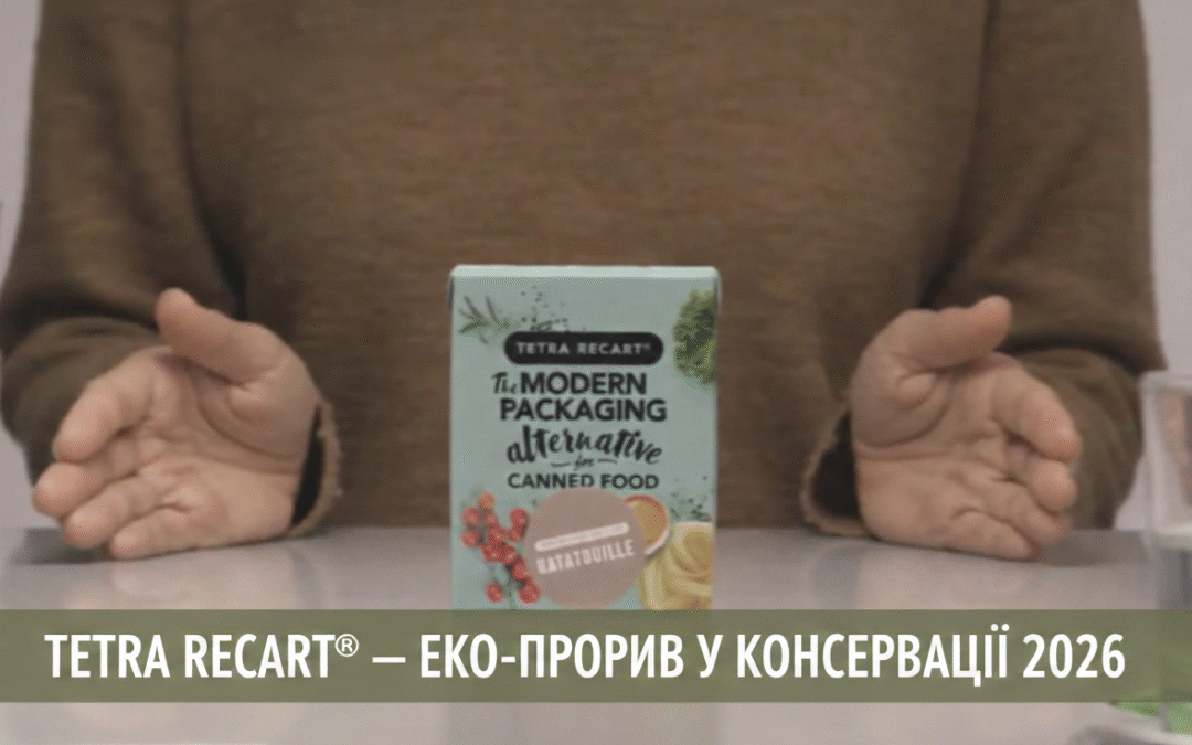 Упаковка Tetra Recart як екологічна альтернатива металевим консервам у 2026 році