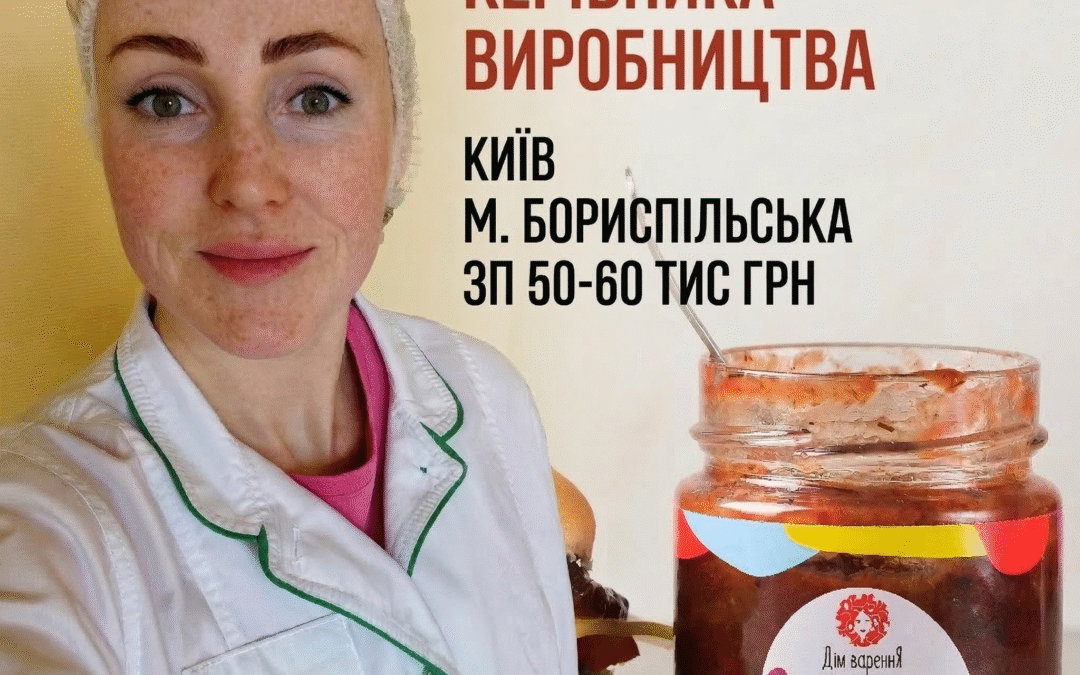 ВАКАНСІЯ, Керівник виробництва, м.Київ, метро Бориспільська