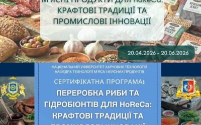 Мясна та рибна продукція – сертифікатні програми НУХТ