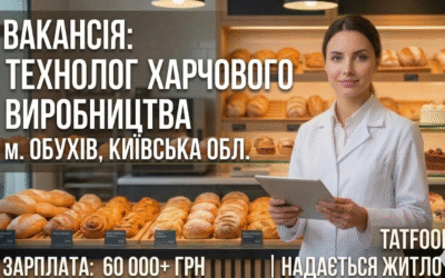 # Вакансія Головний технолог кондитерського та хлібобулочного виробництва, м.Обухів з наданням комфортного житла