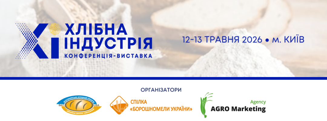 Форум “Хлібна індустрія 2026”: у фокусі – як втримати баланс між викликами і трендами сезону  
