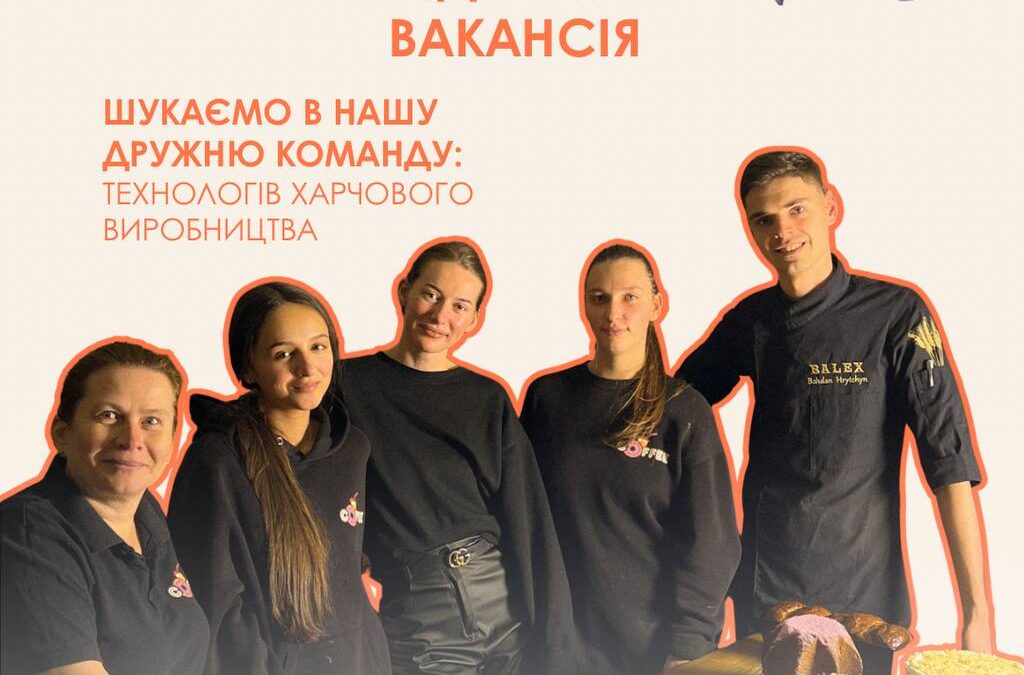 Технолог R&D | Харків (розглядаємо кандидатів з усієї України + компенсуємо житло)