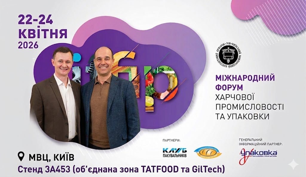IFFIP 2026: Путівник по інноваціях на стенді TATFOOD & GilTech (3А453)