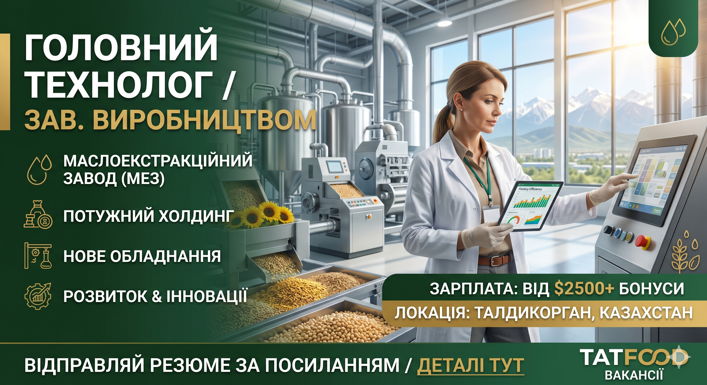 Жінка-технолог у білому халаті працює з цифровим інтерфейсом керування на фоні сучасного обладнання маслоекстракційного заводу та гірських пейзажів Казахстану
