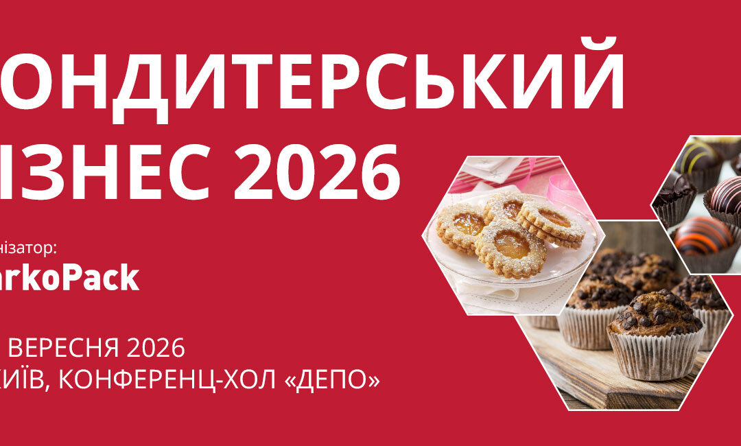 Афіша конференції «Кондитерський бізнес 2026» — дата 2 вересня, Київ, конференц-хол «Депо», організатор Marko Pack, фото мигдалевого печива, шоколадних цукерок і мафінів у шестикутних рамках на червоному тлі