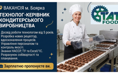 Вакансія: Технолог кондитерського виробництва / Завідувач виробництва у м. Боярка