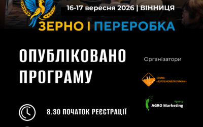 Досі вагаєтеся, чи їхати на конференцію «Зерно і переробка 2026»?