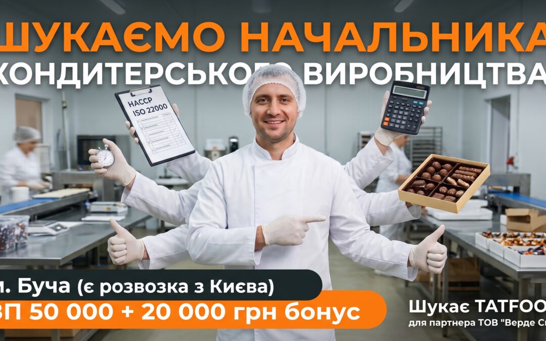 Керівник виробництва в білій формі на кондитерському цеху з графічними руками, що тримають планшет із чек-листом HACCP, калькулятор і лоток цукерок