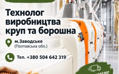Вакансія: Технолог виробництва круп та борошна (з перспективою стати Головним технологом) | м. Заводське